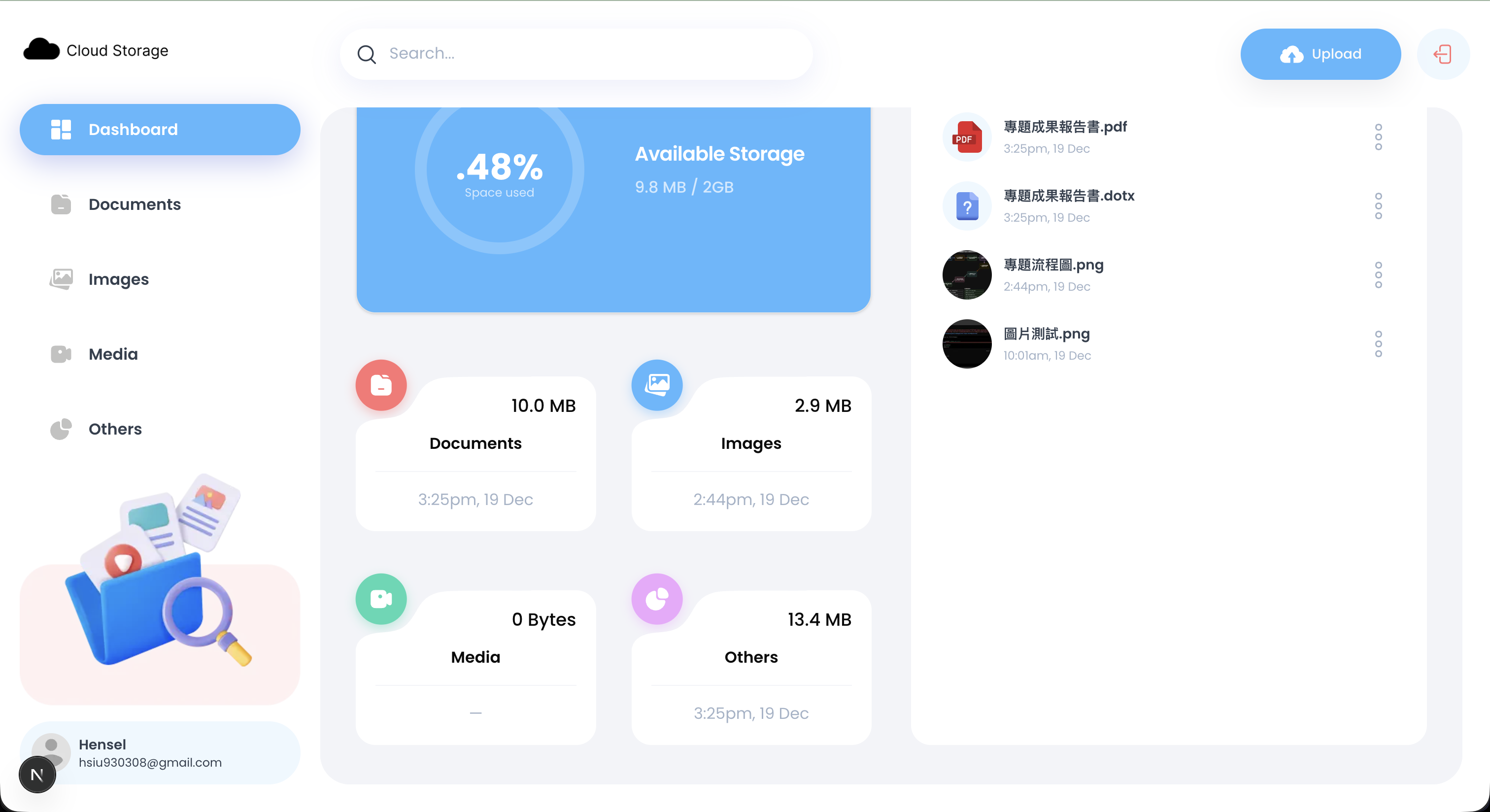 Cloud Storage - 雲端儲存平台